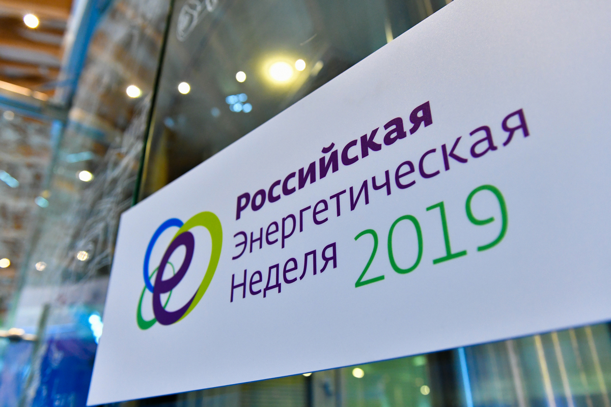 Делегация ТГК-16 приняла участие в форуме «Российская энергетическая неделя»