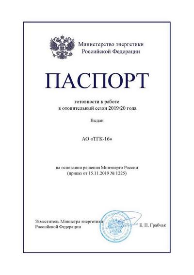 К зиме готовы