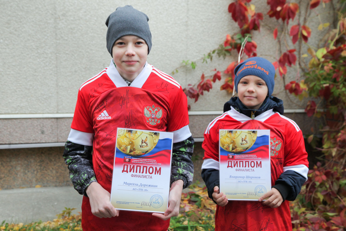 В ТГК-16 наградили финалистов детского конкурса футбольных болельщиков